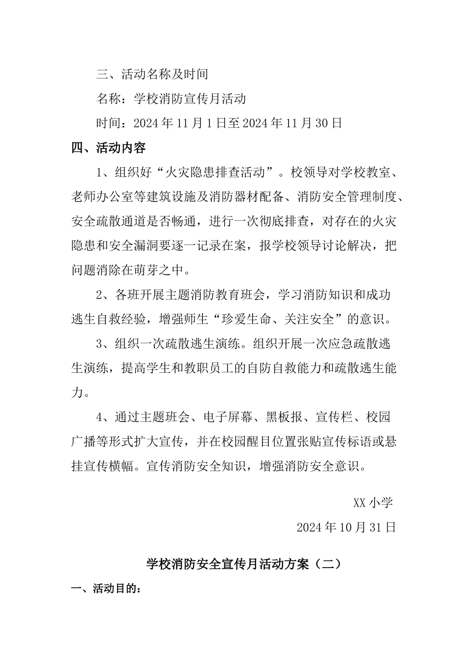 2024学校消防安全宣传月活动方案两篇_第2页