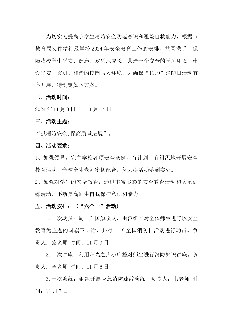 2024学校消防安全宣传月活动方案两篇_第3页