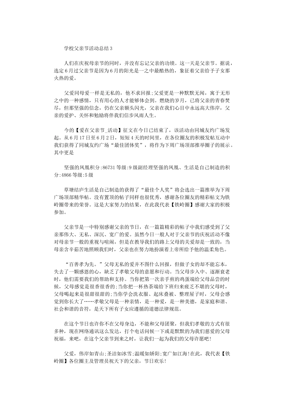 2024学校父亲节活动总结【5篇汇总】_第3页