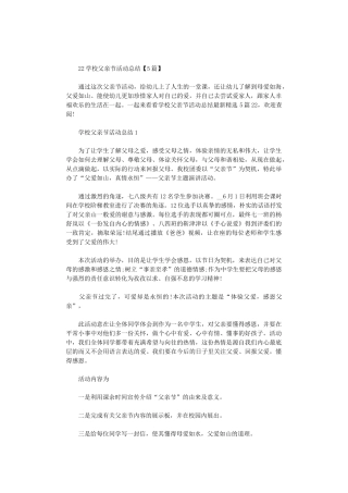 2024学校父亲节活动总结【5篇汇总】