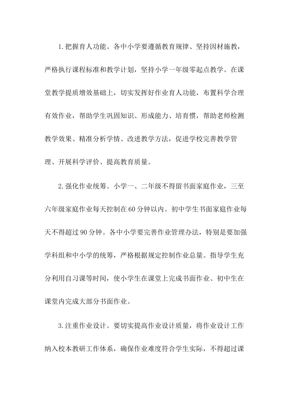 2024学校落实“五项管理”工作实施方案(三篇)_第3页