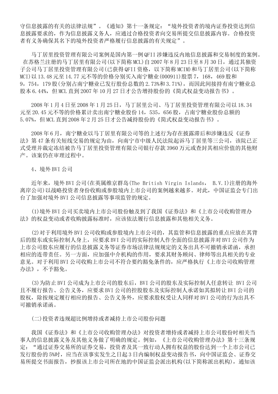 【2022精编】上市公司并购重组中的法律实务问题研究_第3页