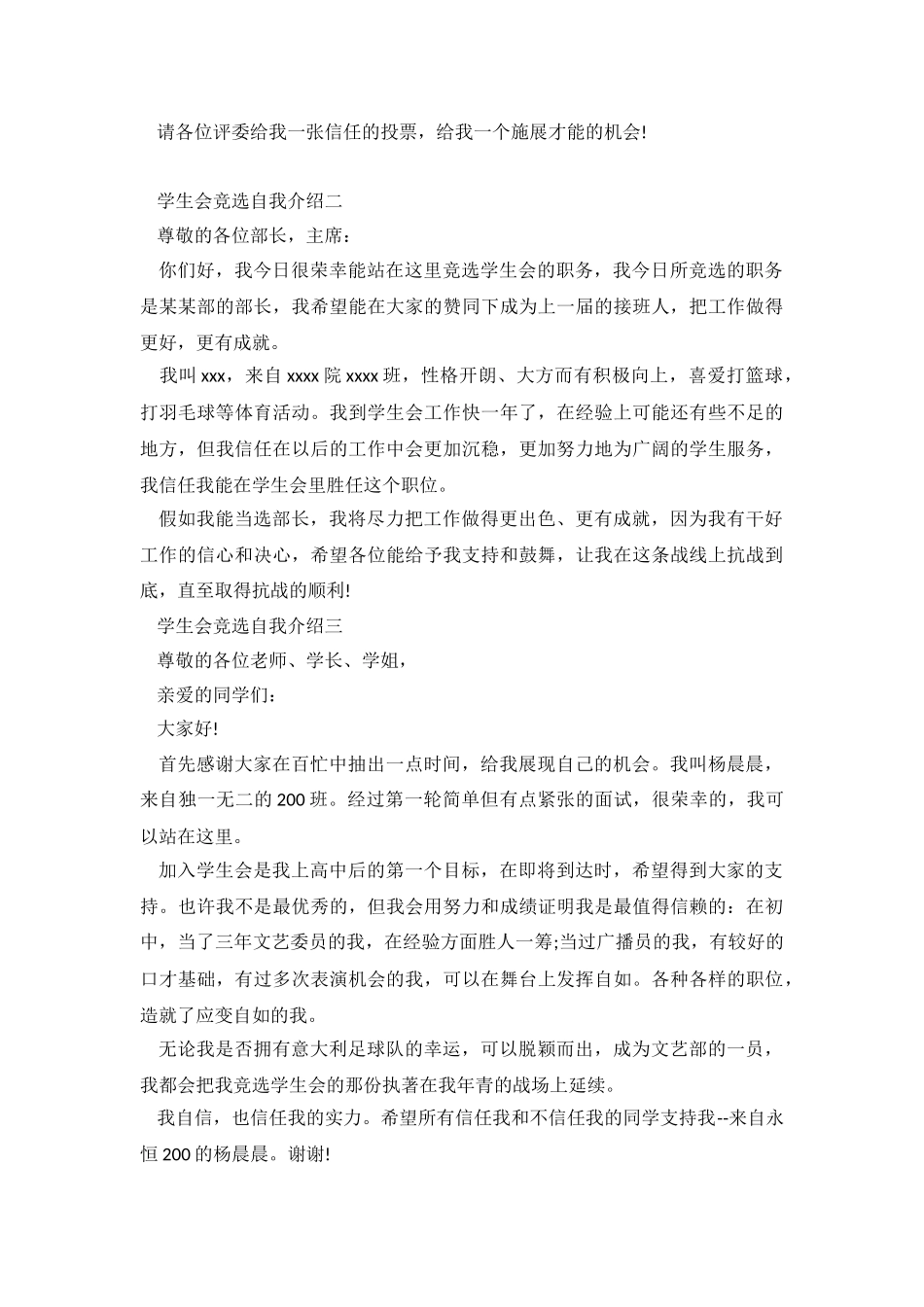 2024学生会竞选自我介绍【精品】.doc_第3页