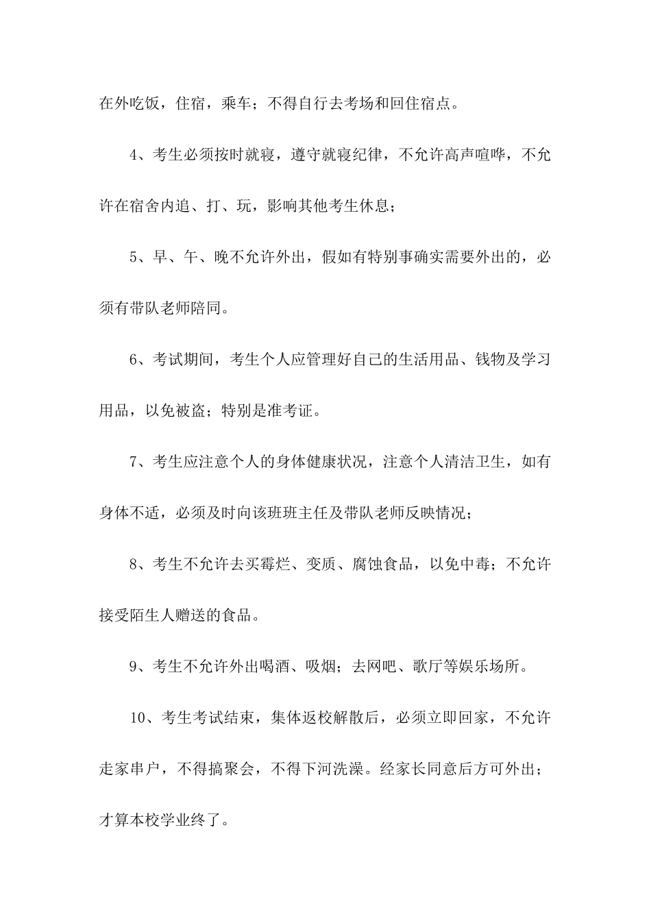 2024学生安全责任书（5篇）_第2页