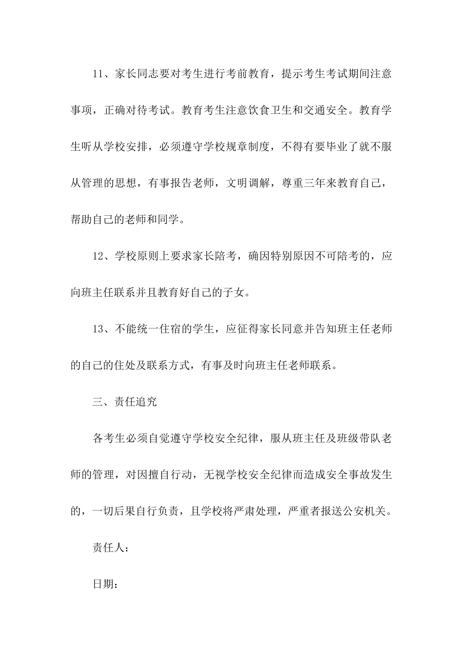 2024学生安全责任书（5篇）_第3页