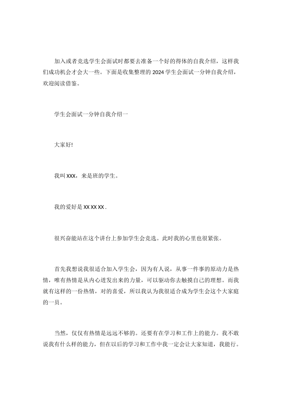 2024学生会面试一分钟自我介绍范例.doc_第2页