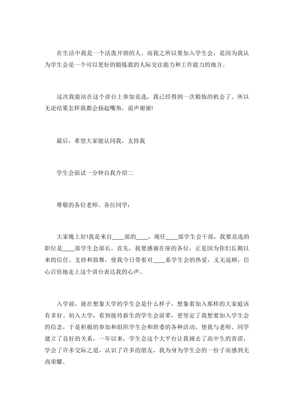 2024学生会面试一分钟自我介绍范例.doc_第3页
