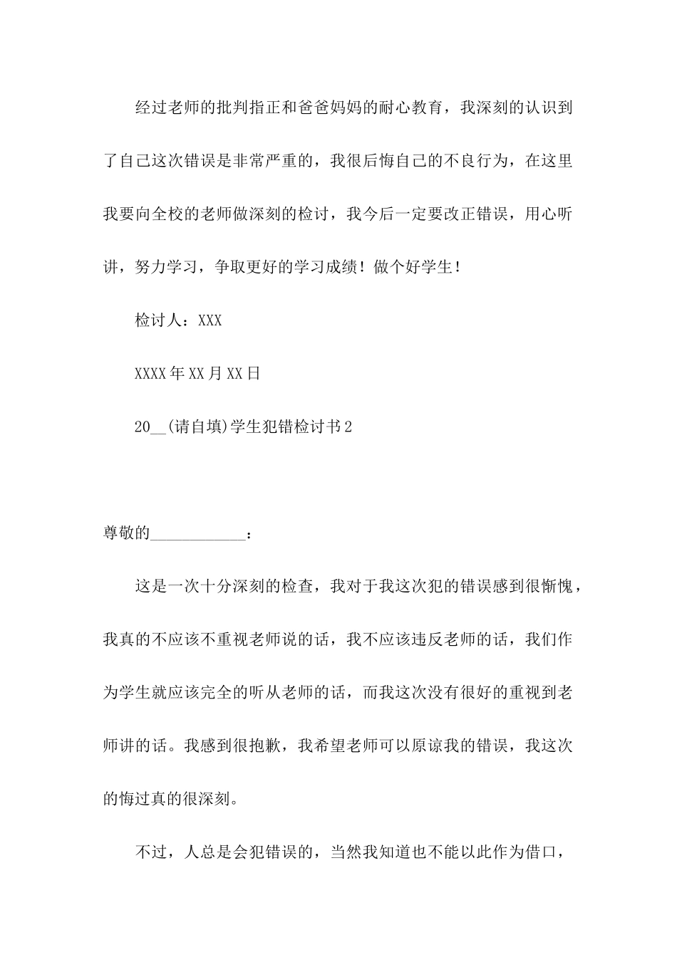 2024学生犯错检讨书_第2页