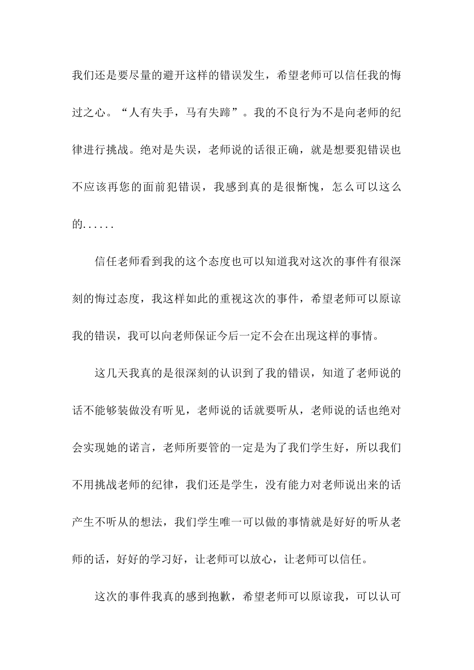 2024学生犯错检讨书_第3页