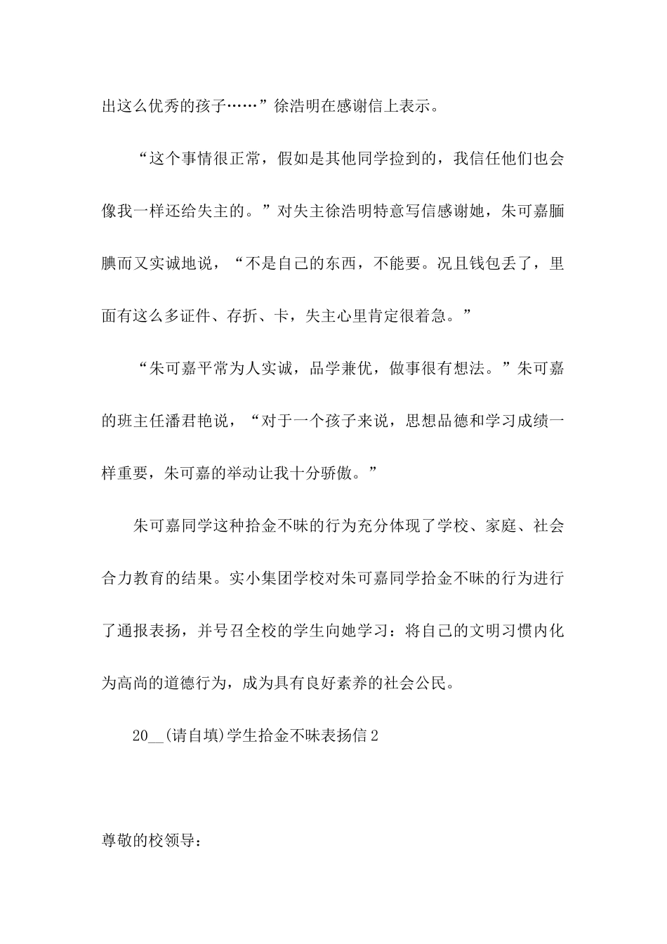 2024学生拾金不昧表扬信_第2页