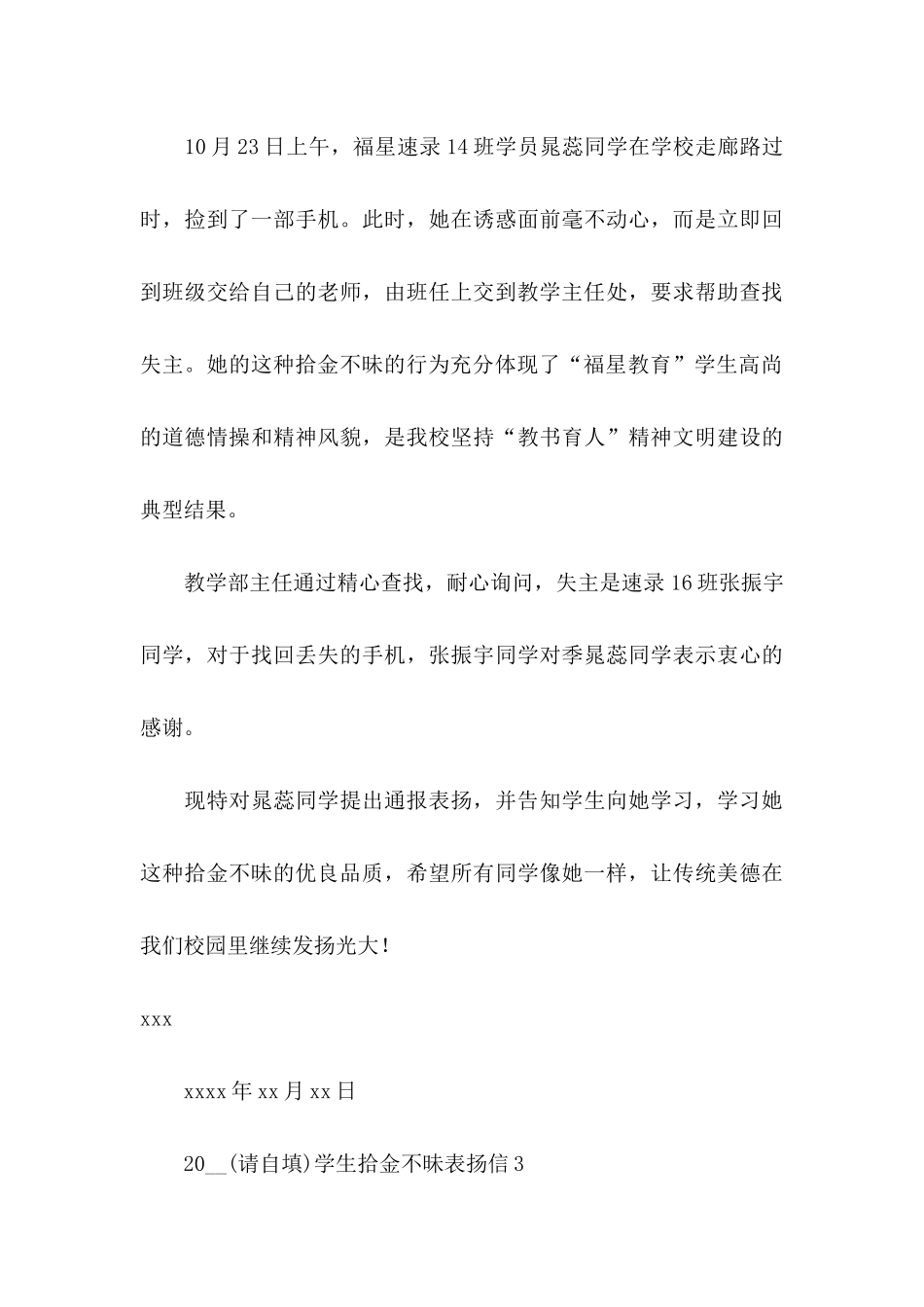 2024学生拾金不昧表扬信_第3页