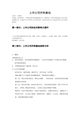 【2022精编】上市公司并购重组-中国证券业协会XXXX年继续教育课件集锦