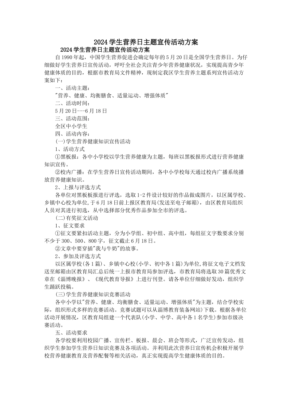 2024学生营养日主题宣传活动方案_第1页