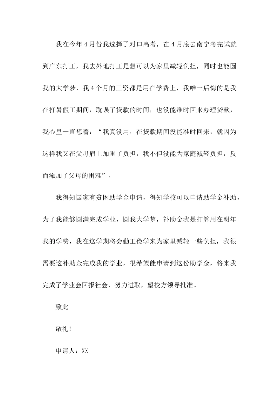 2024学生贫困补助申请书_第3页