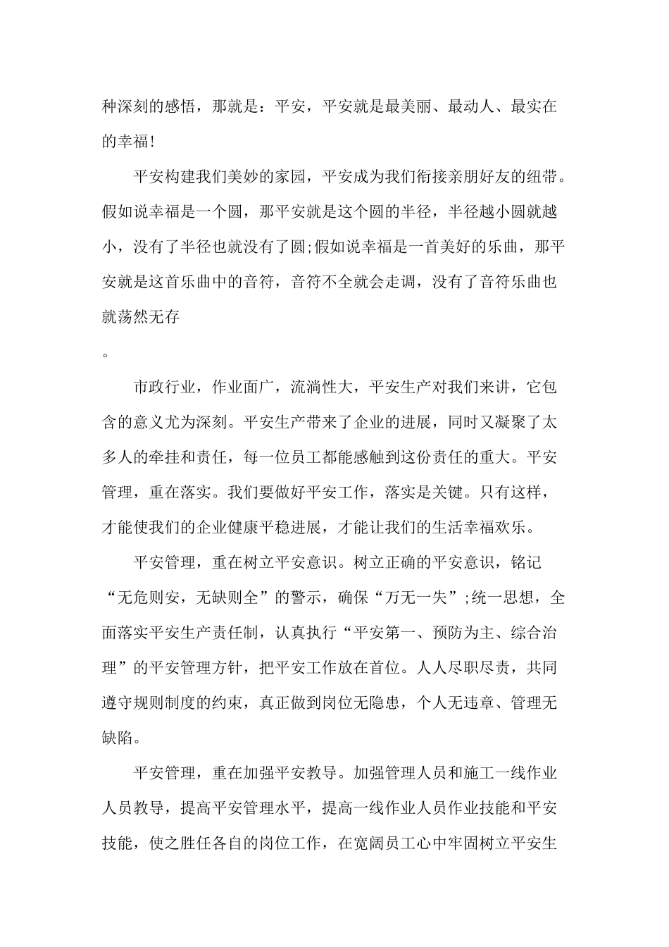 2024安全与幸福演讲稿_第2页