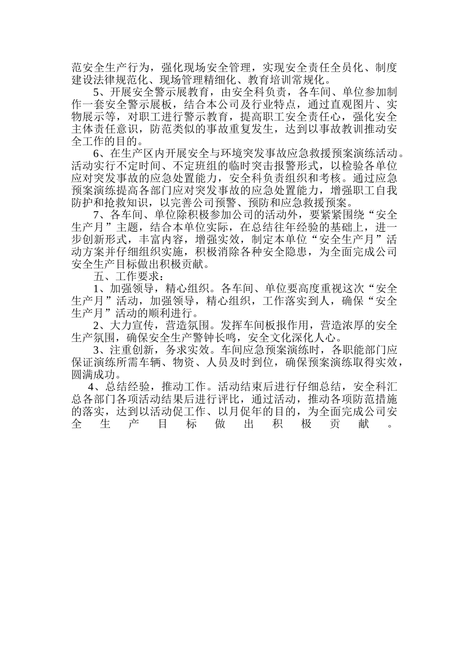 2024安全月活动方案_第2页