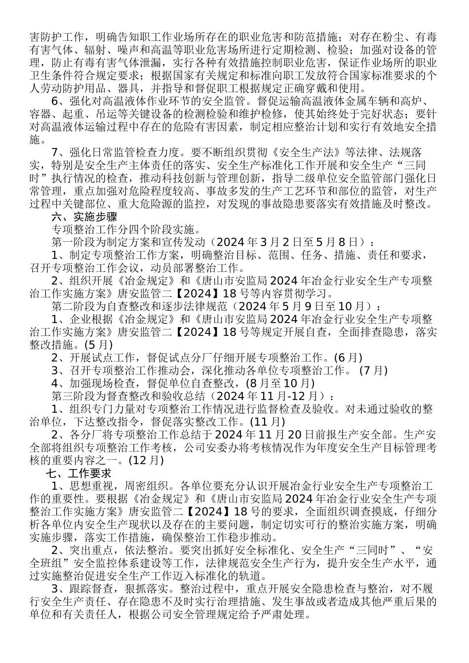 2024安全生产专项整治工作实施方案_第3页