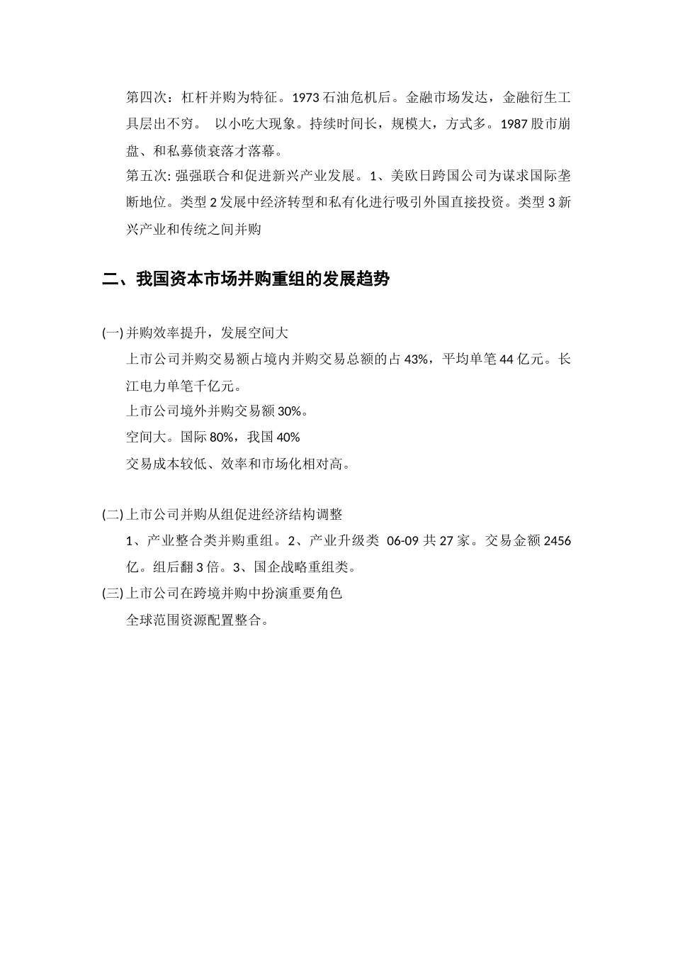 【2022精编】上市公司并购重组-中国证券业协会教育范本_第2页