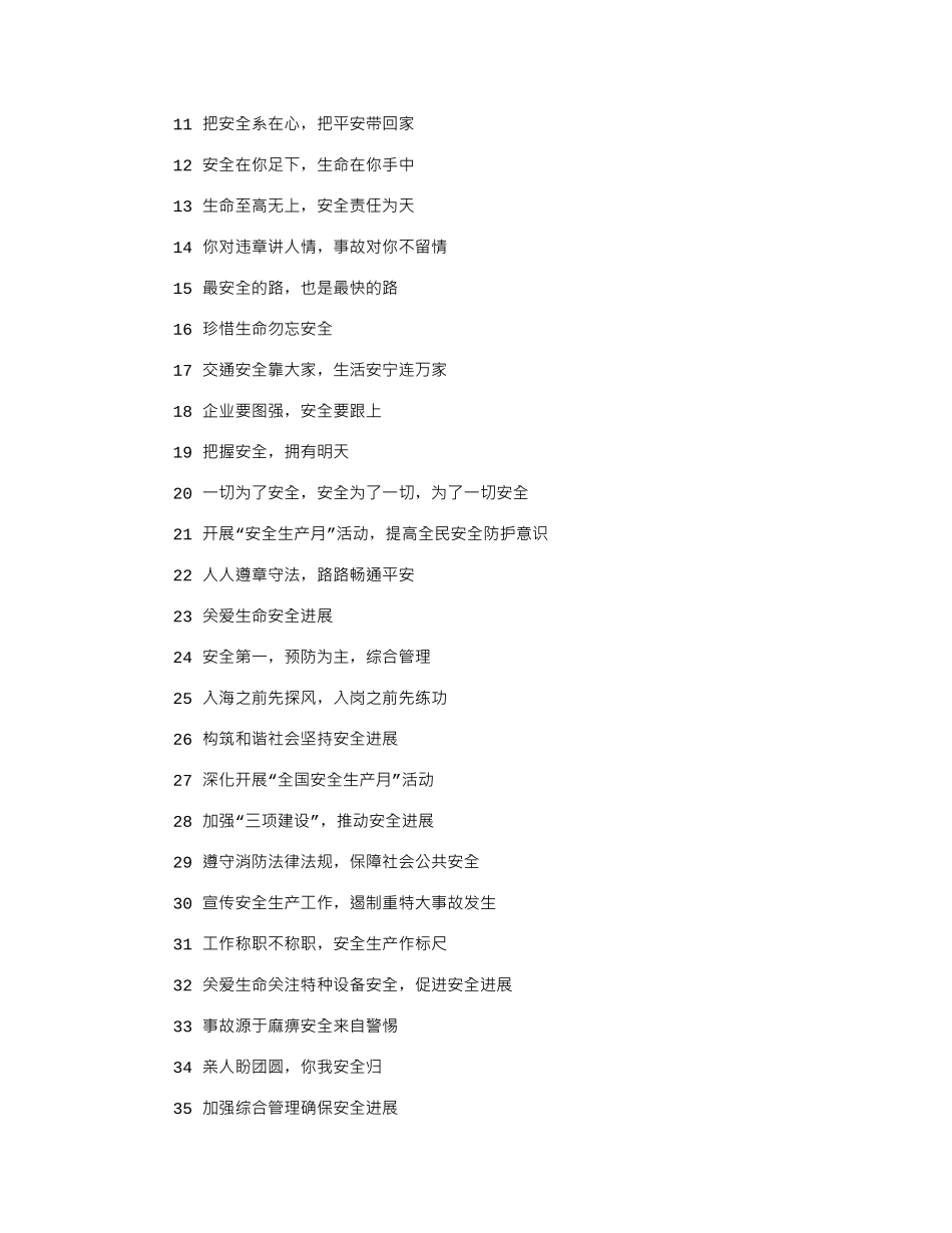 2024安全生产月宣传条幅_第3页
