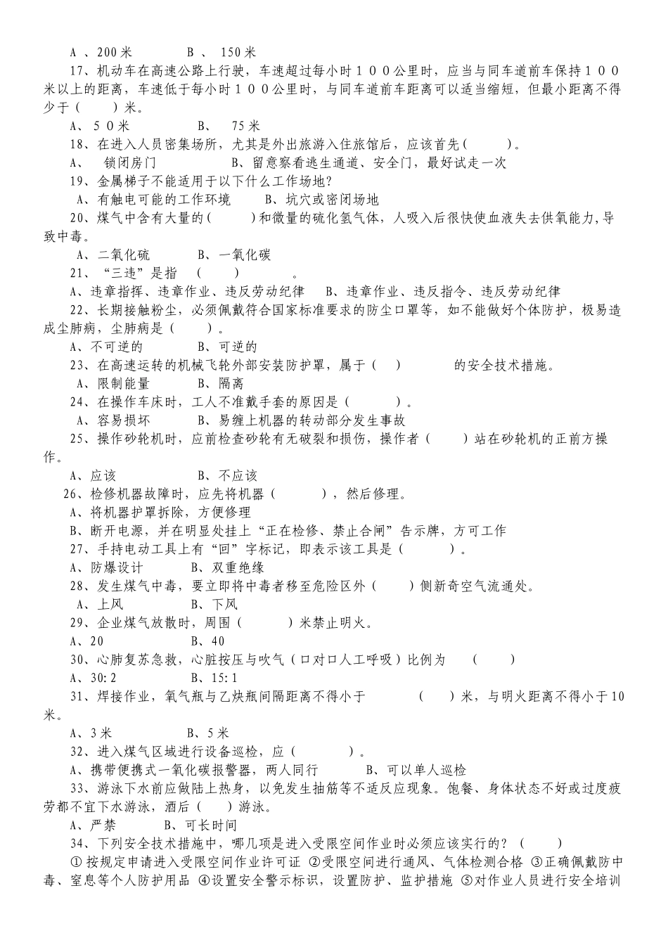 2024安全知识竞赛集中答题活动100题_第2页