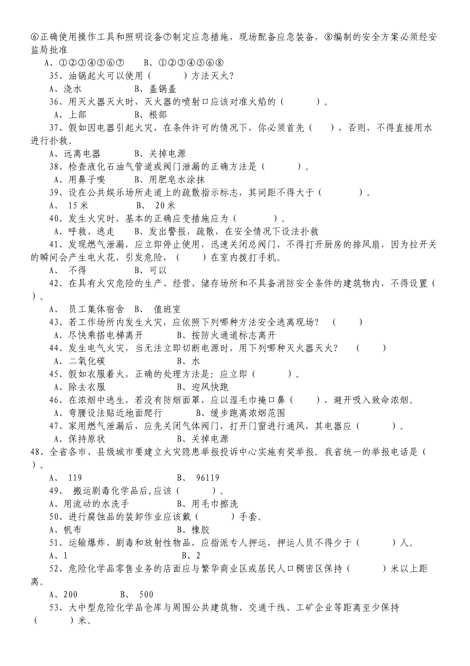 2024安全知识竞赛集中答题活动100题_第3页