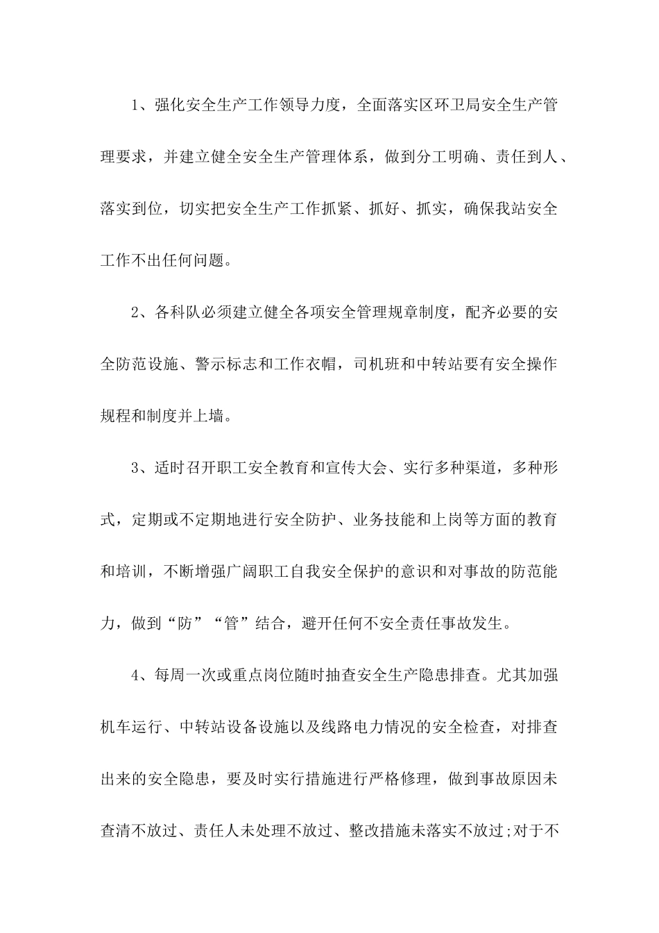 2024安全生产责任书_第2页