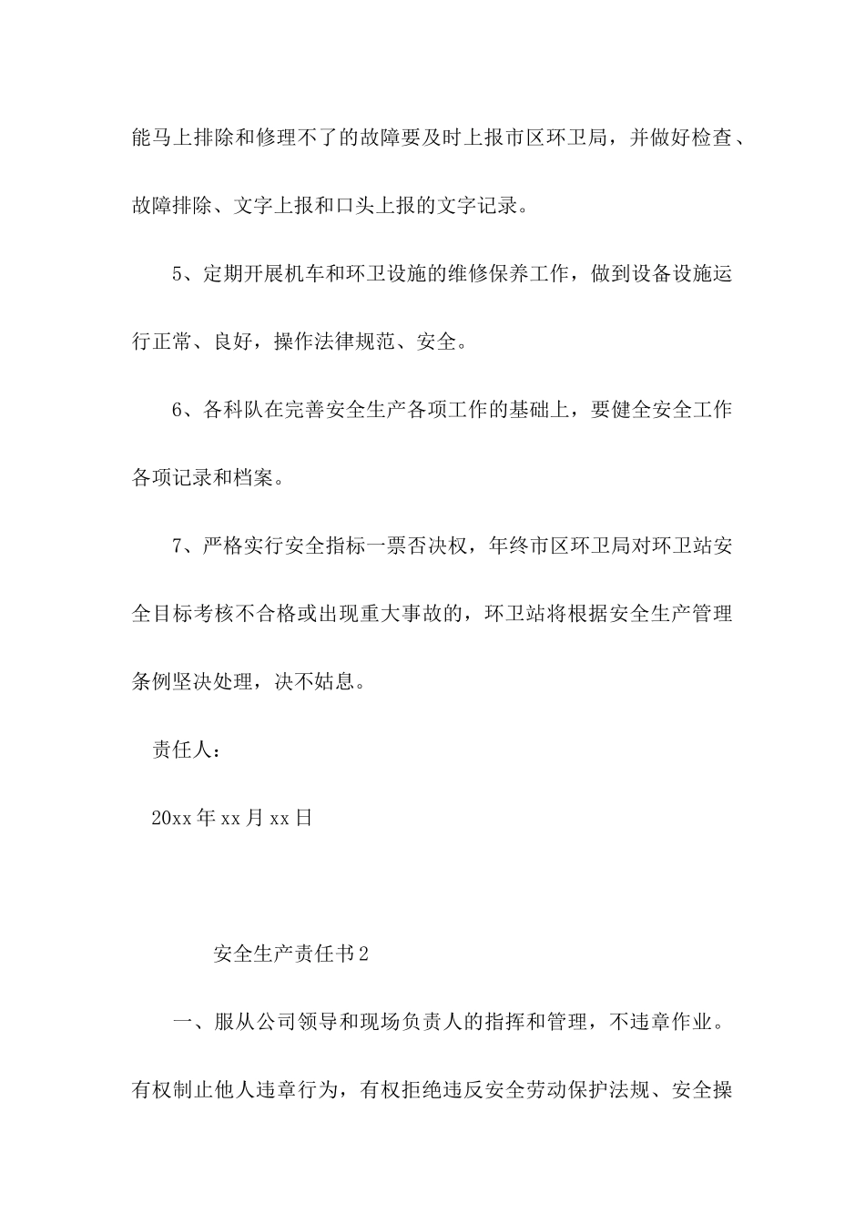 2024安全生产责任书_第3页