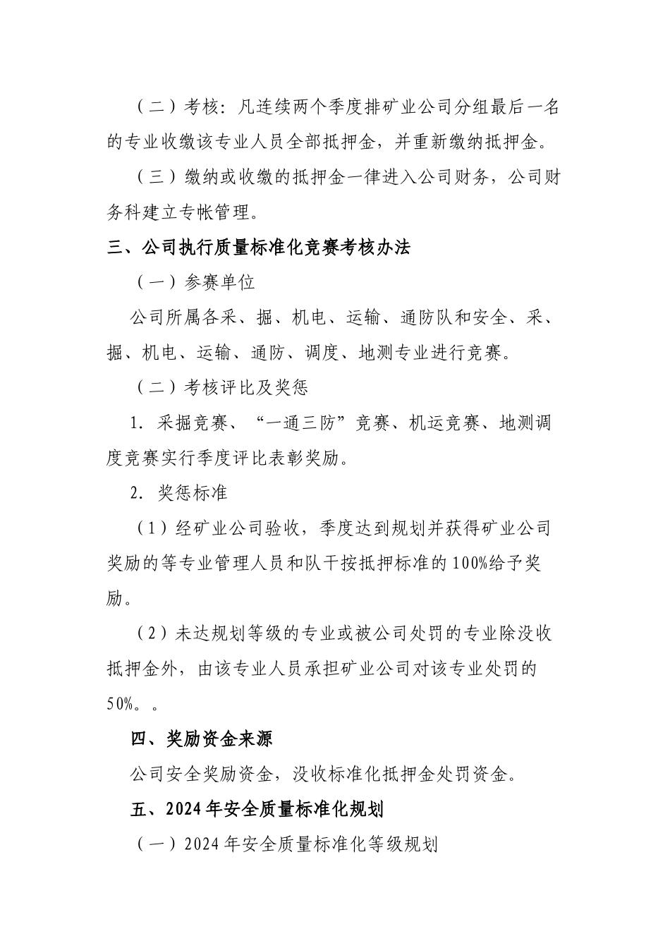 2024安全质量标准化竞赛活动_第2页