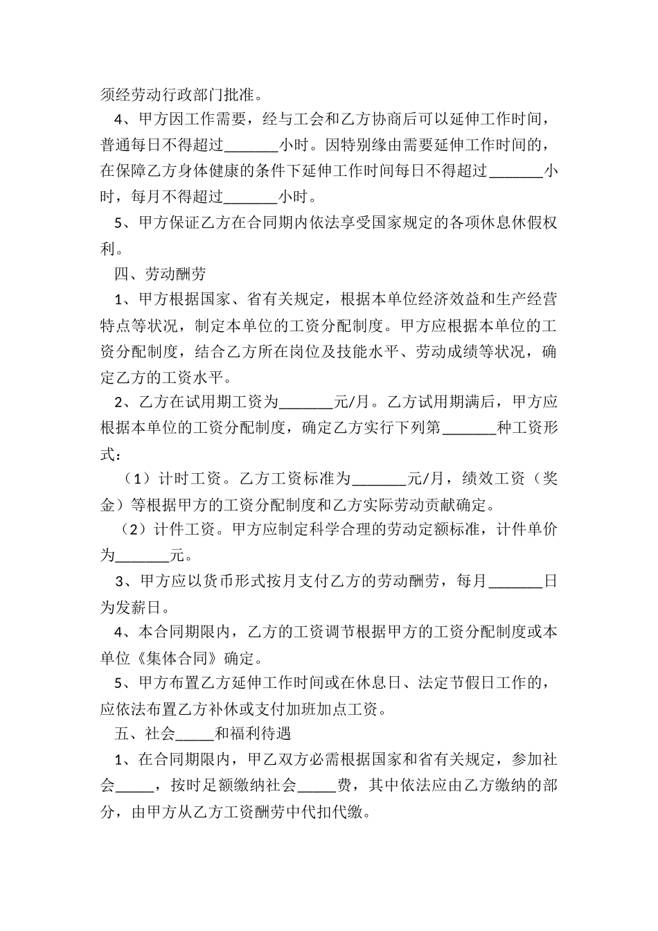 2024安徽省全日制用工劳动合同范本_第3页