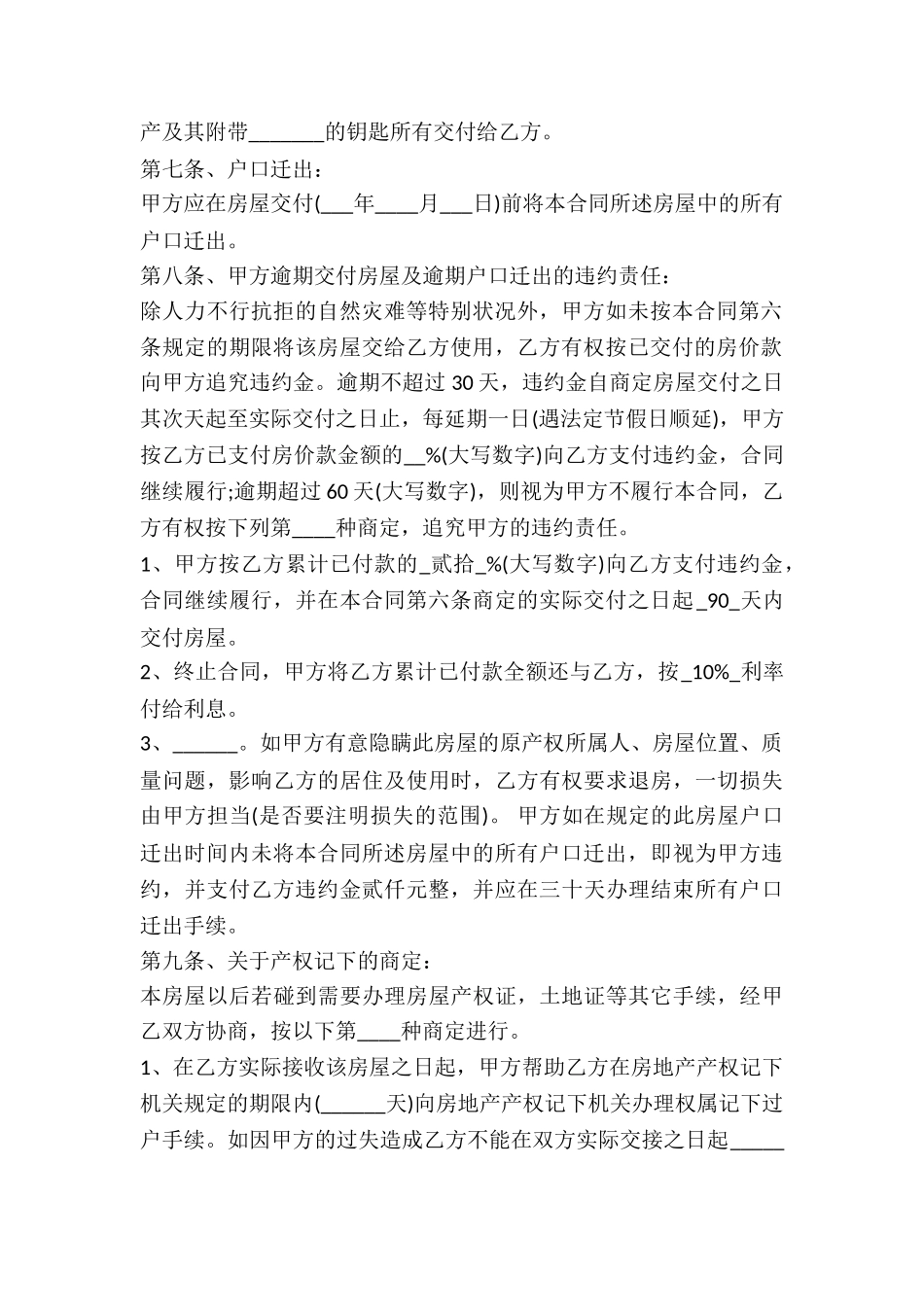 2024安置房买卖合同样本_第3页