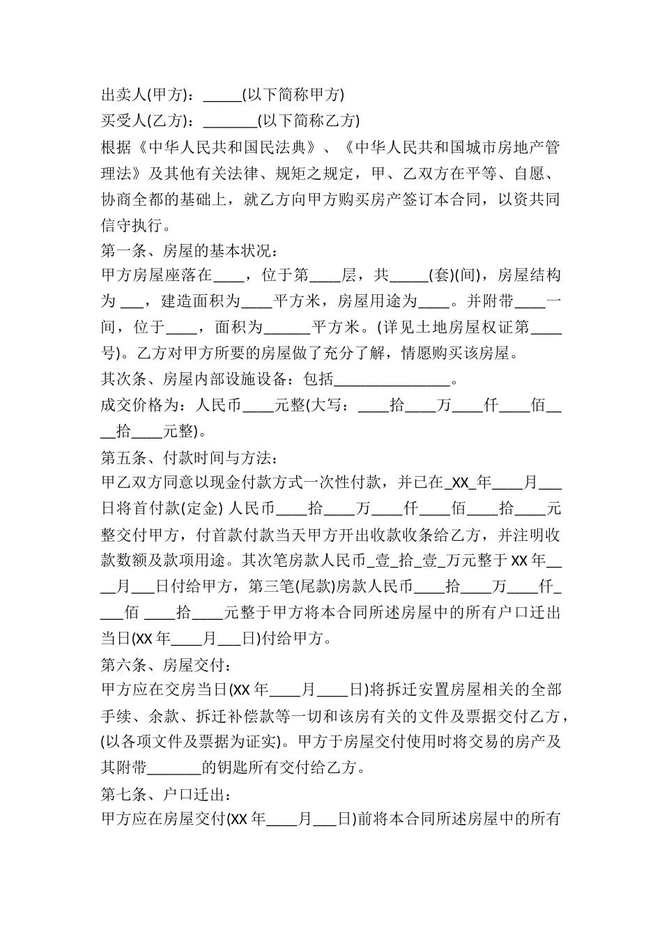 2024安置房购买合同_第2页