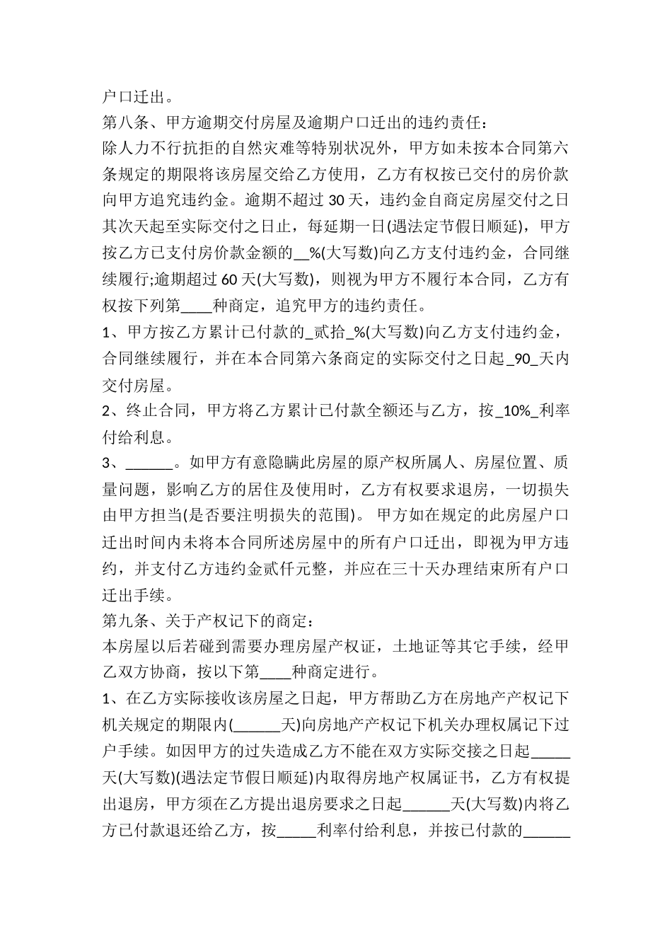 2024安置房购买合同_第3页