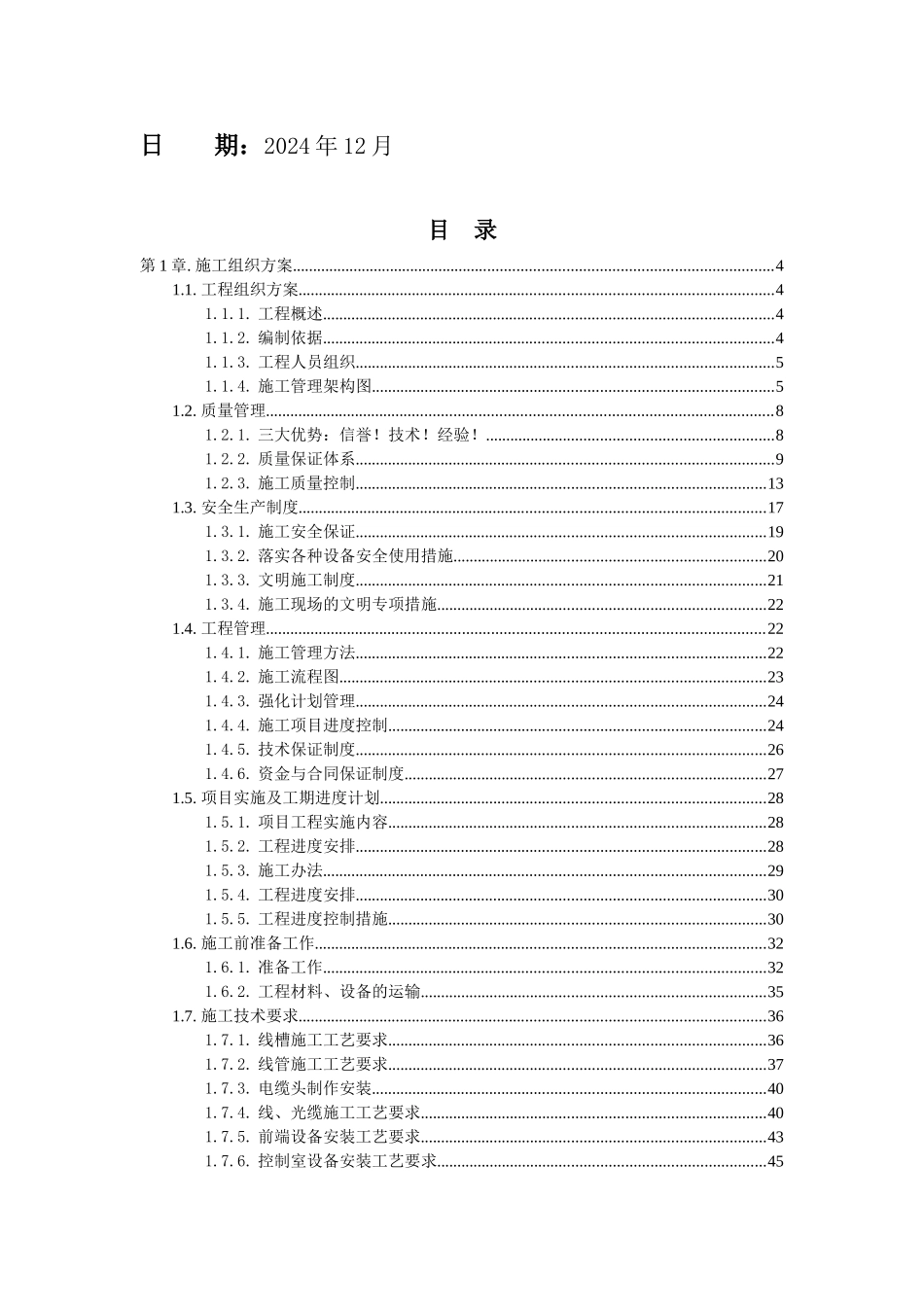 2024安防系统施工组织方案_第2页