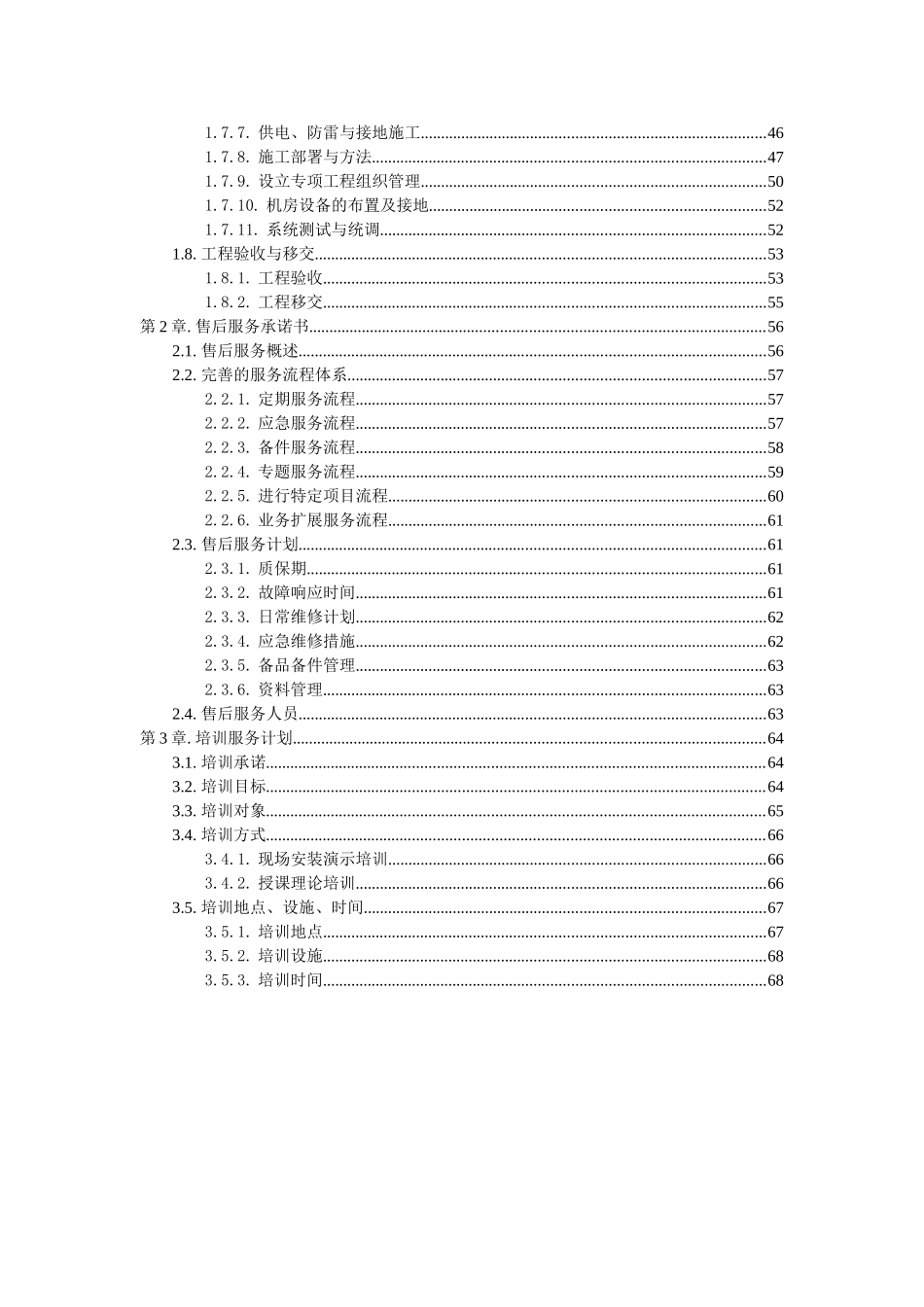 2024安防系统施工组织方案_第3页