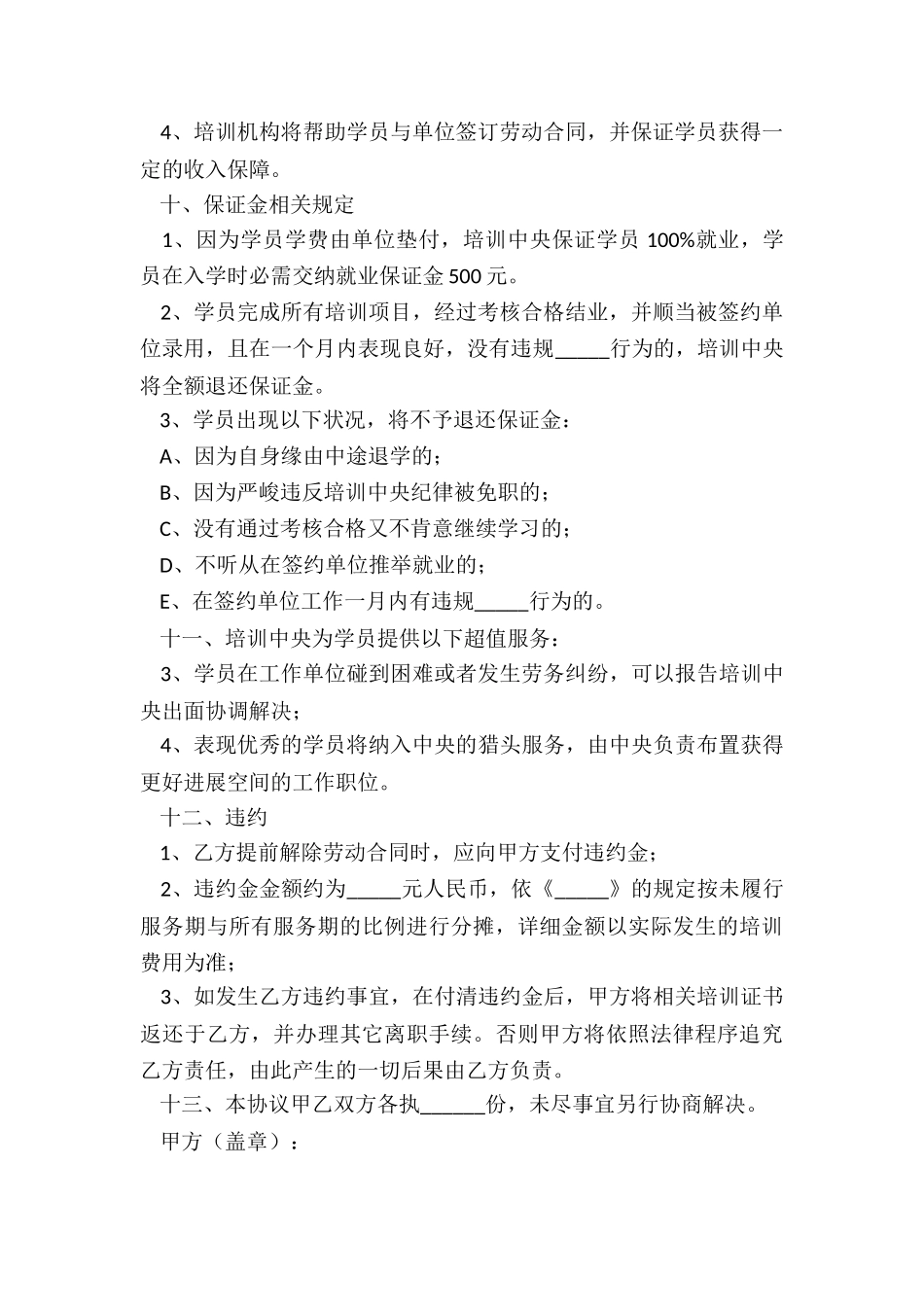 2024定向培训协议范本_第3页