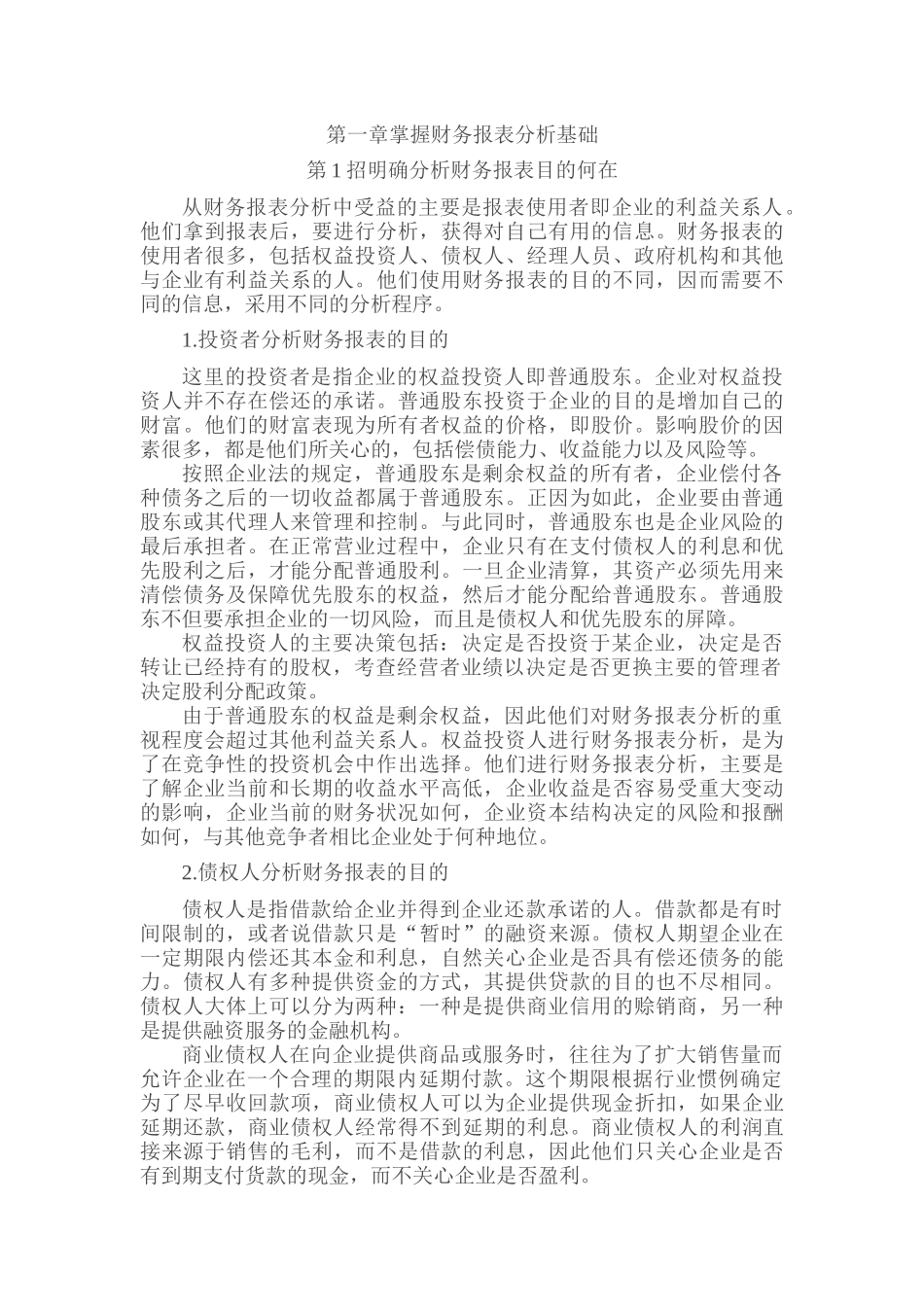 【2022精编】上市公司财报分析教材_第1页