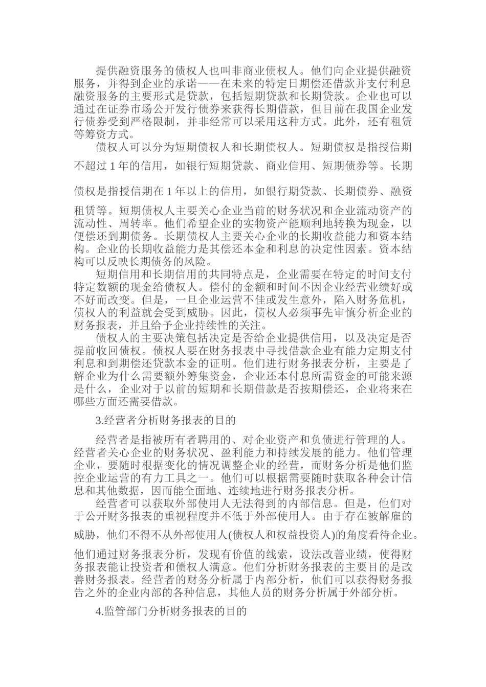 【2022精编】上市公司财报分析教材_第2页