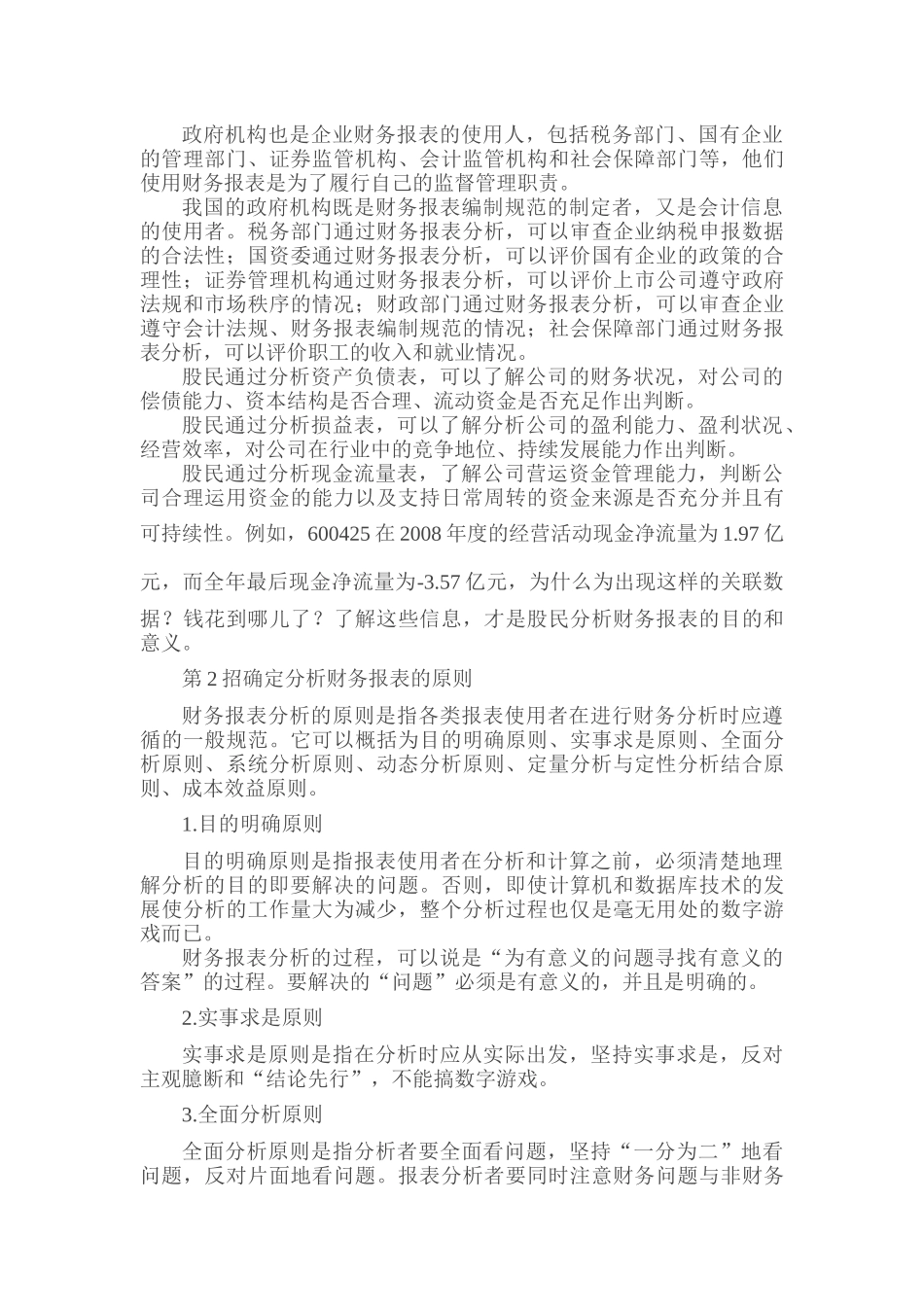 【2022精编】上市公司财报分析教材_第3页