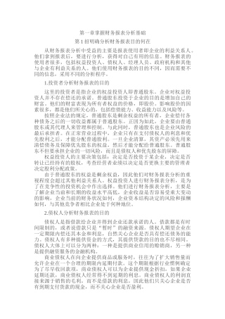 【2022精编】上市公司财报分析教材