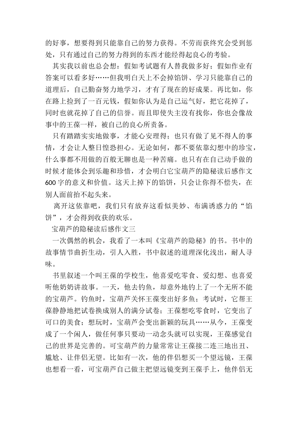 2024宝葫芦的秘密读后感作文5篇_第3页