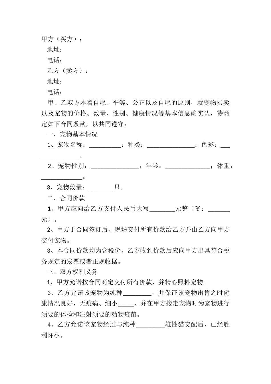 2024宠物买卖合同范本_第2页
