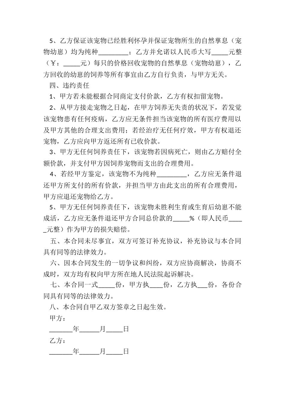 2024宠物买卖合同范本_第3页