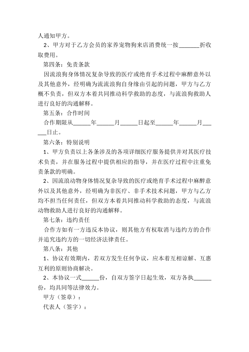 2024宠物医院合作协议范本_第3页