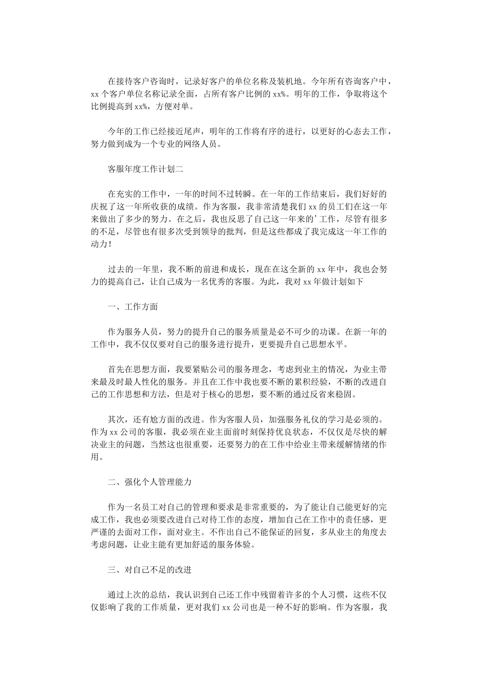 2024客服人员年度工作计划_第2页