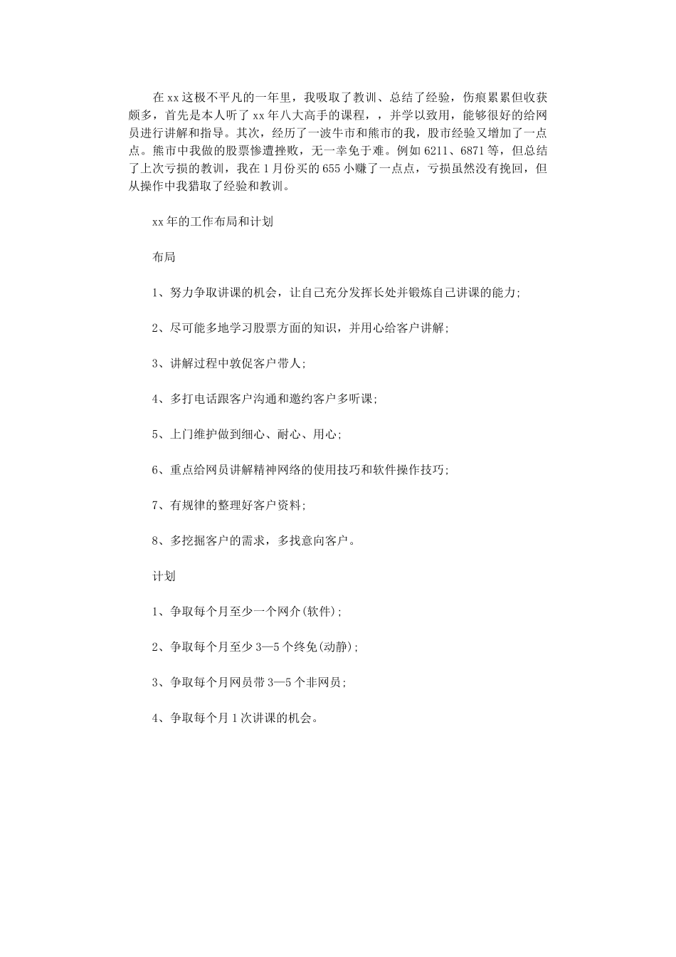 2024客服工作计划例文_第2页