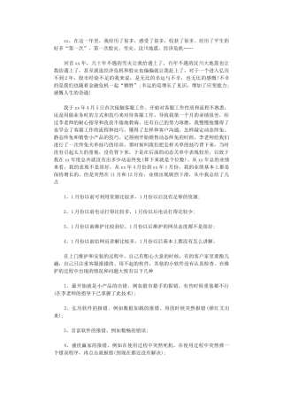 2024客服工作计划例文