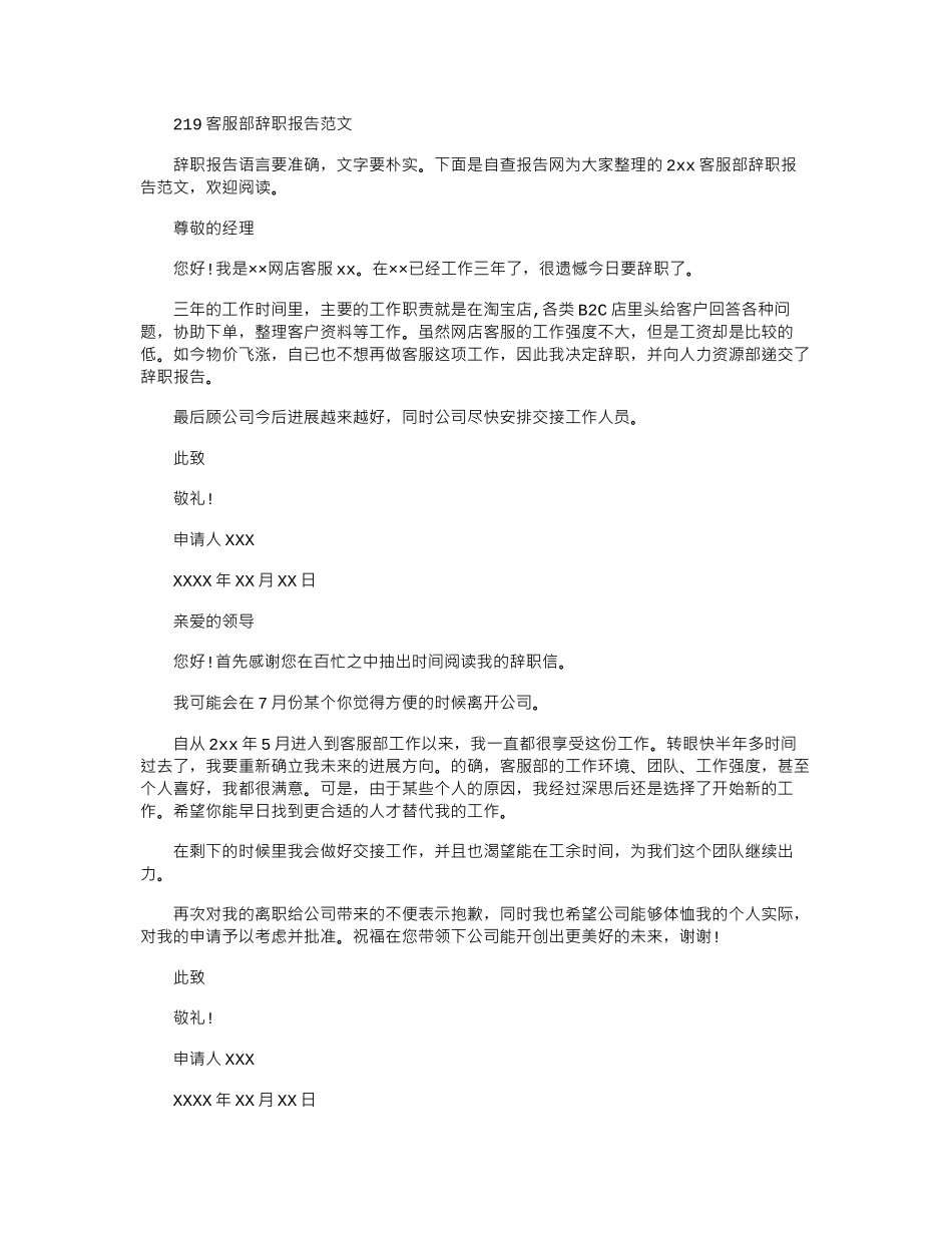 2024客服部辞职报告范文_第1页
