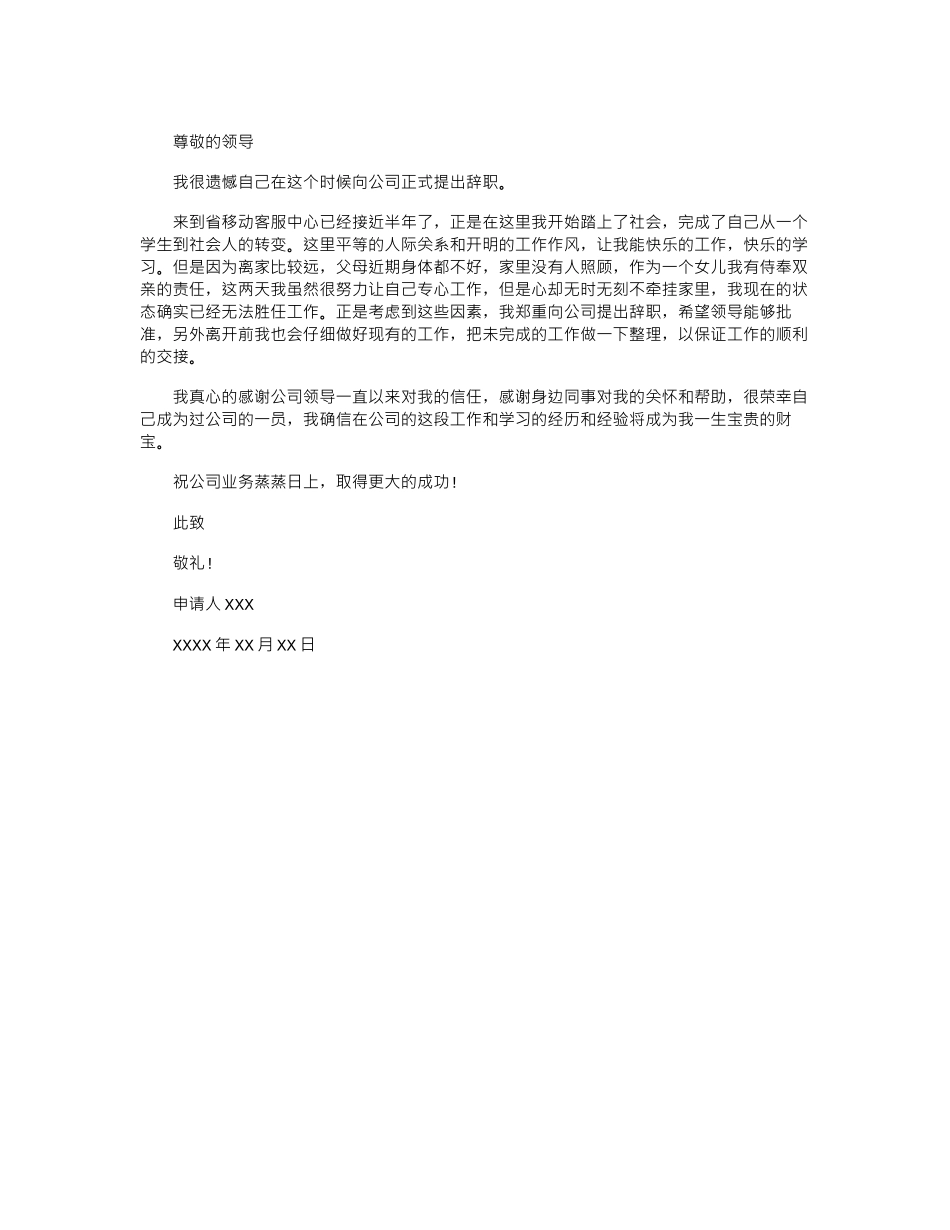 2024客服部辞职报告范文_第2页