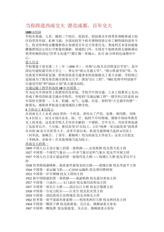 2024宣传手册文字稿