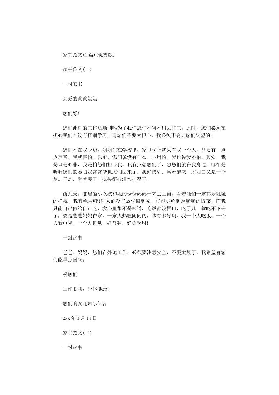 2024家书(优秀版)范文_第1页